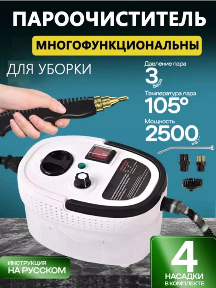 пароочиститель купить в Интернет-магазине Садовод База - цена 2400 руб Садовод интернет-каталог