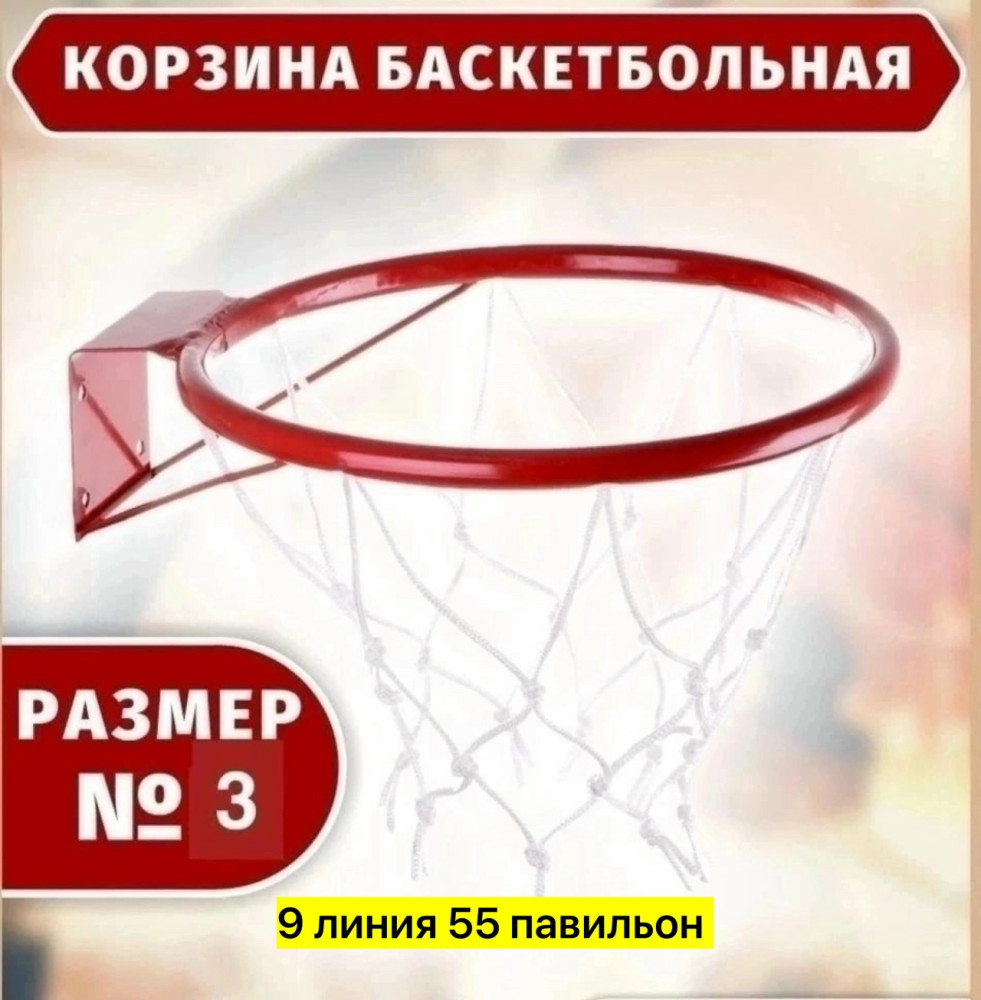 баскетбольный набор купить в Интернет-магазине Садовод База - цена 350 руб Садовод интернет-каталог
