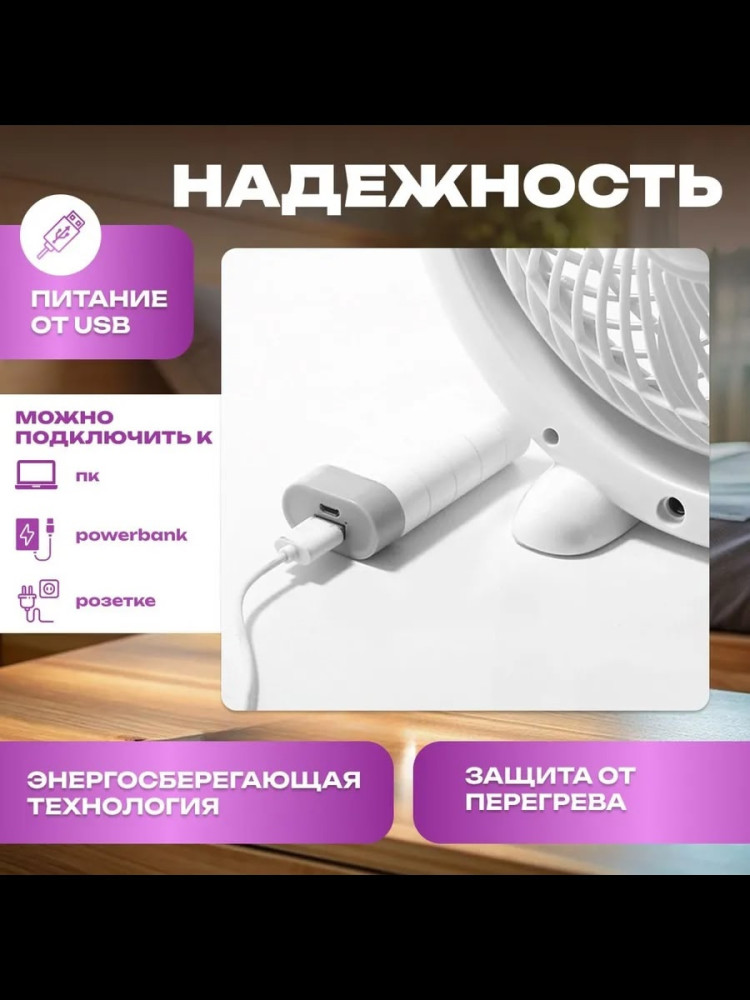 Настольный USB вентилятор купить в Интернет-магазине Садовод База - цена 699 руб Садовод интернет-каталог