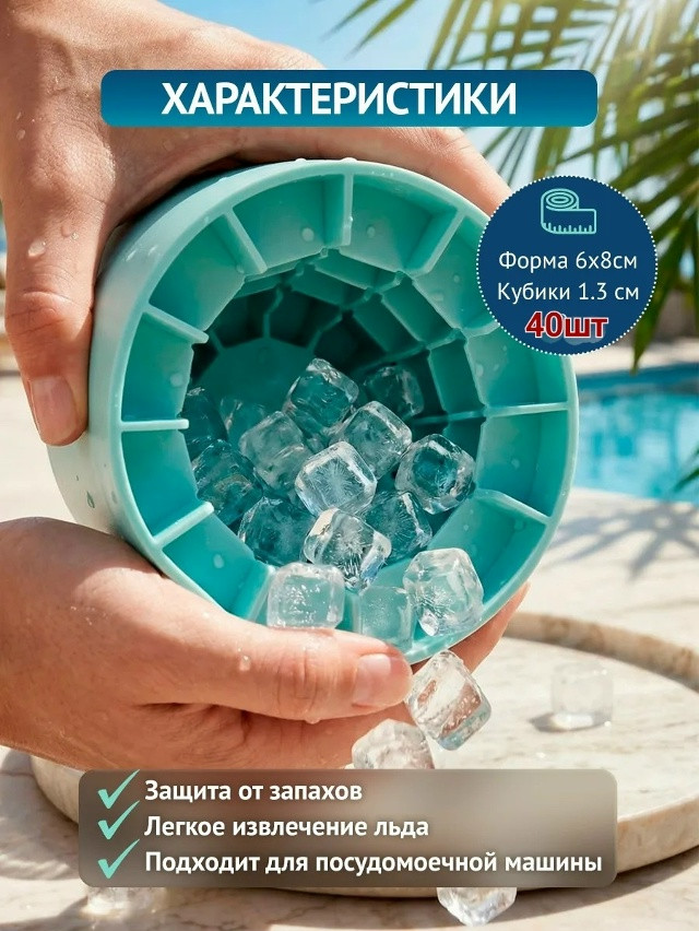 Форма для льда силиконовая купить в Интернет-магазине Садовод База - цена 100 руб Садовод интернет-каталог