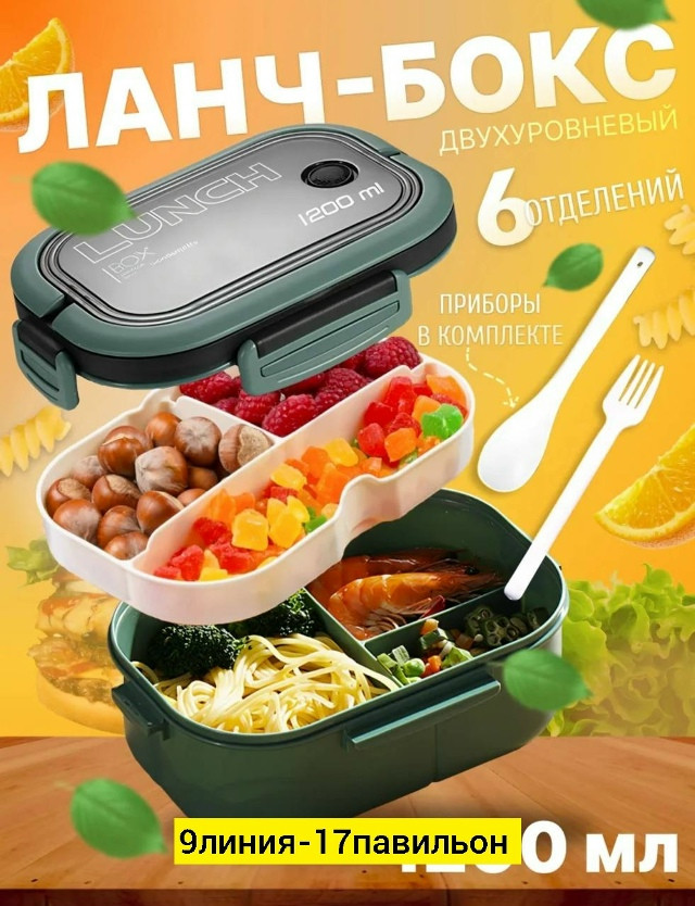 ланч бокс купить в Интернет-магазине Садовод База - цена 350 руб Садовод интернет-каталог