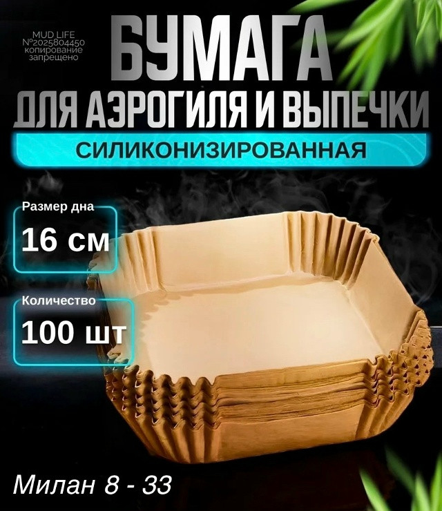 Пергамент для аэрогриля купить в Интернет-магазине Садовод База - цена 149 руб Садовод интернет-каталог