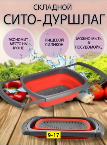 Складной дуршлаг САДОВОД официальный интернет-каталог