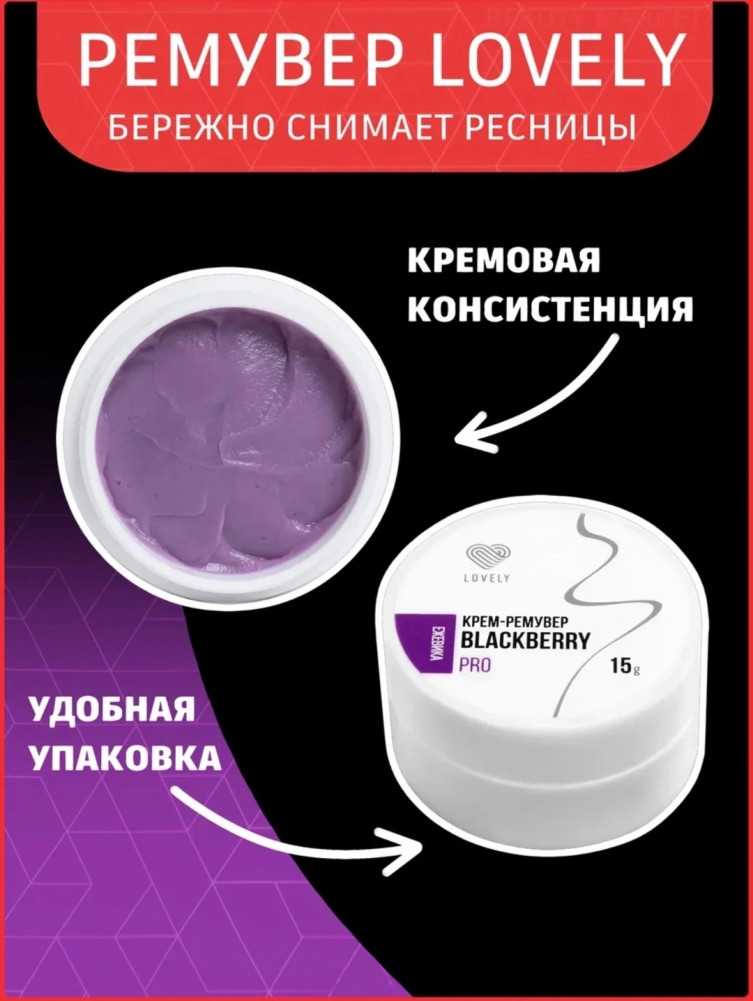 ремувер для снятия ресниц купить в Интернет-магазине Садовод База - цена 399 руб Садовод интернет-каталог
