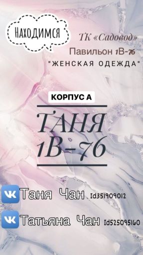 Таня Чан Садовод