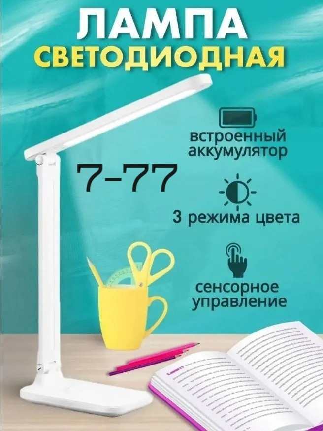 Настольная лампа купить в Интернет-магазине Садовод База - цена 400 руб Садовод интернет-каталог