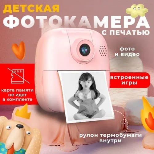 Фотоаппарат с моментальной печатью купить в Интернет-магазине Садовод База - цена 1700 руб Садовод интернет-каталог