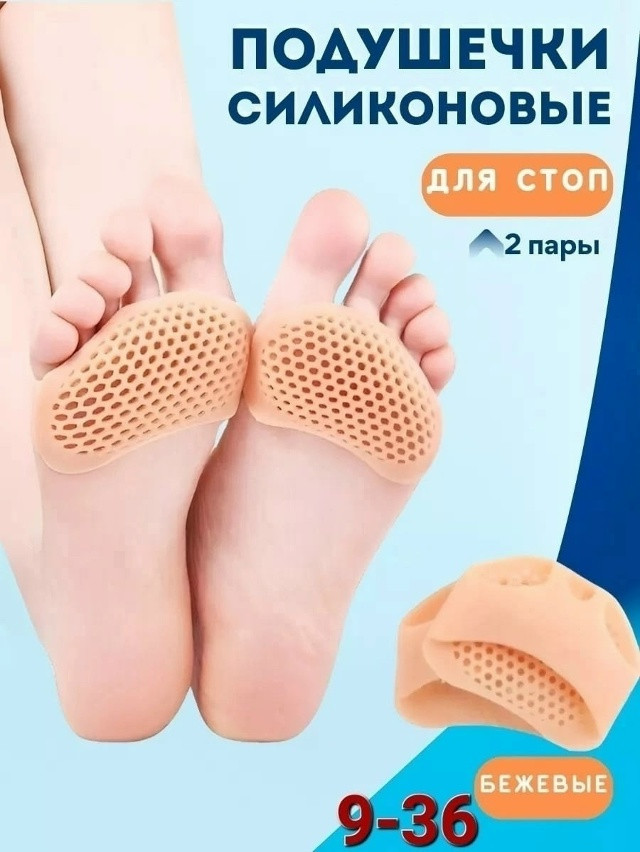 Силиконовые подушечки для стоп купить в Интернет-магазине Садовод База - цена 50 руб Садовод интернет-каталог