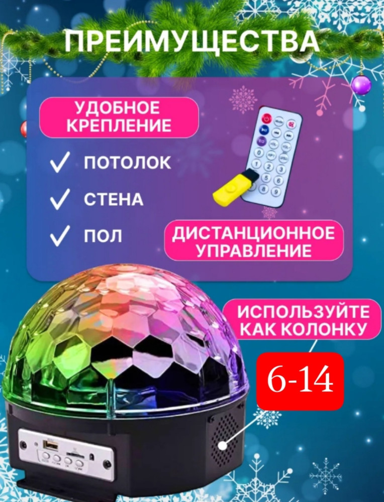 Светодиодный диско- шар купить в Интернет-магазине Садовод База - цена 400 руб Садовод интернет-каталог