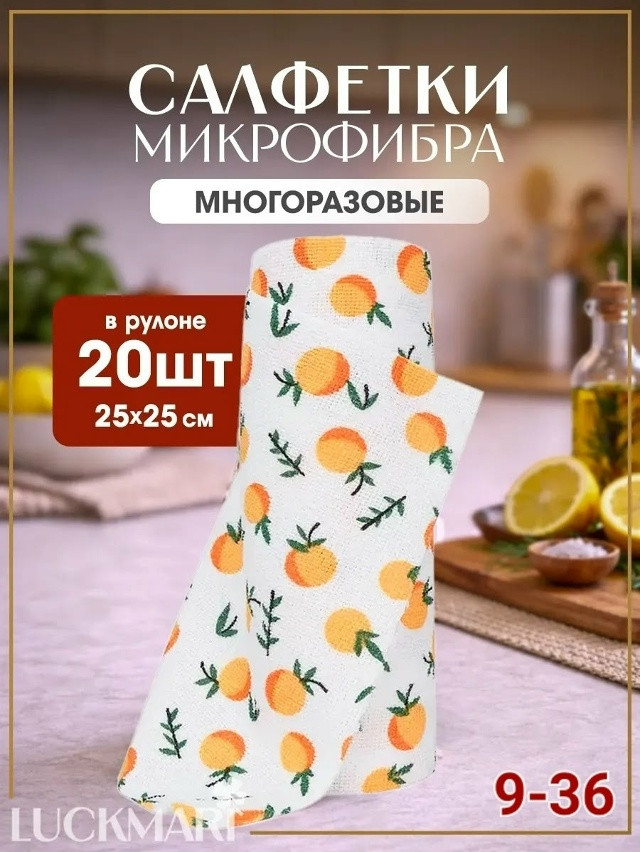 Салфетки в рулоне купить в Интернет-магазине Садовод База - цена 200 руб Садовод интернет-каталог