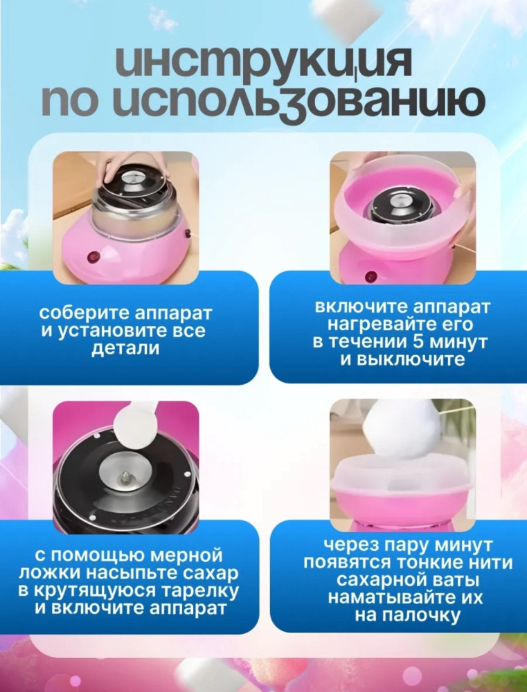 Аппарат для приготовления сахарной ваты купить в Интернет-магазине Садовод База - цена 750 руб Садовод интернет-каталог