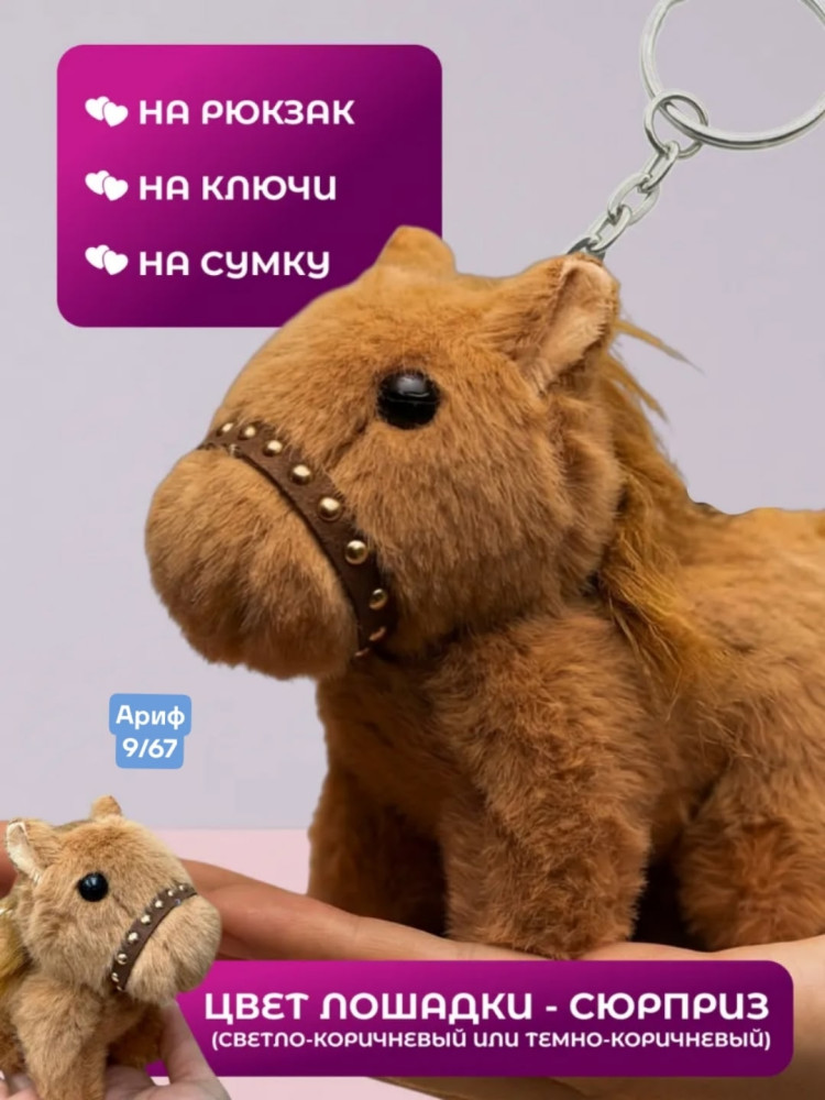 Мягкая игрушка-брелок купить в Интернет-магазине Садовод База - цена 150 руб Садовод интернет-каталог