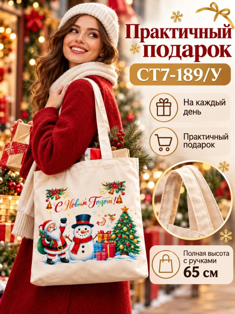 Сумка-шопер новогодняя купить в Интернет-магазине Садовод База - цена 150 руб Садовод интернет-каталог