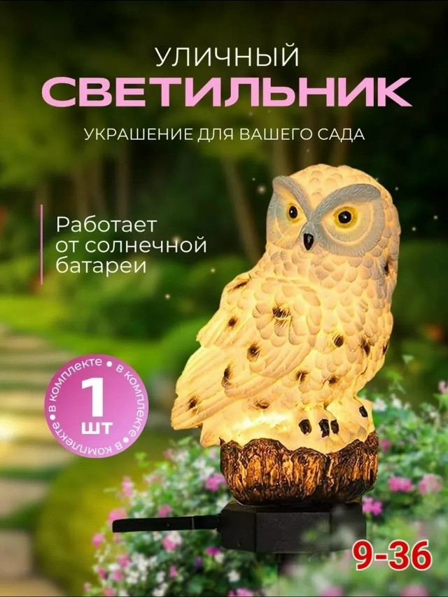 Уличный светильник