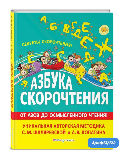 Азбука скорочтения САДОВОД официальный интернет-каталог