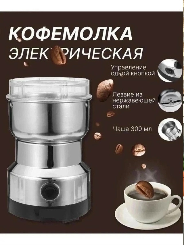 Кофемолка купить в Интернет-магазине Садовод База - цена 300 руб Садовод интернет-каталог