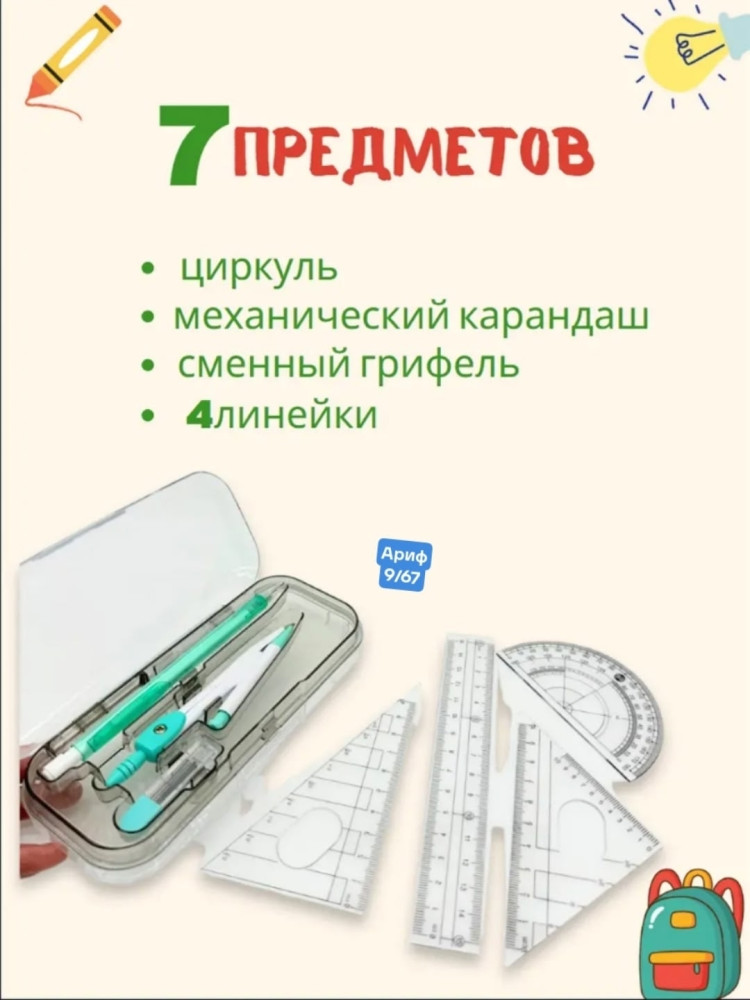 Готовальня купить в Интернет-магазине Садовод База - цена 150 руб Садовод интернет-каталог