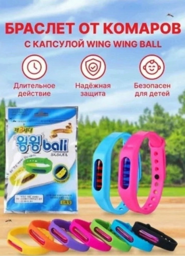 Браслет от комаров САДОВОД официальный интернет-каталог