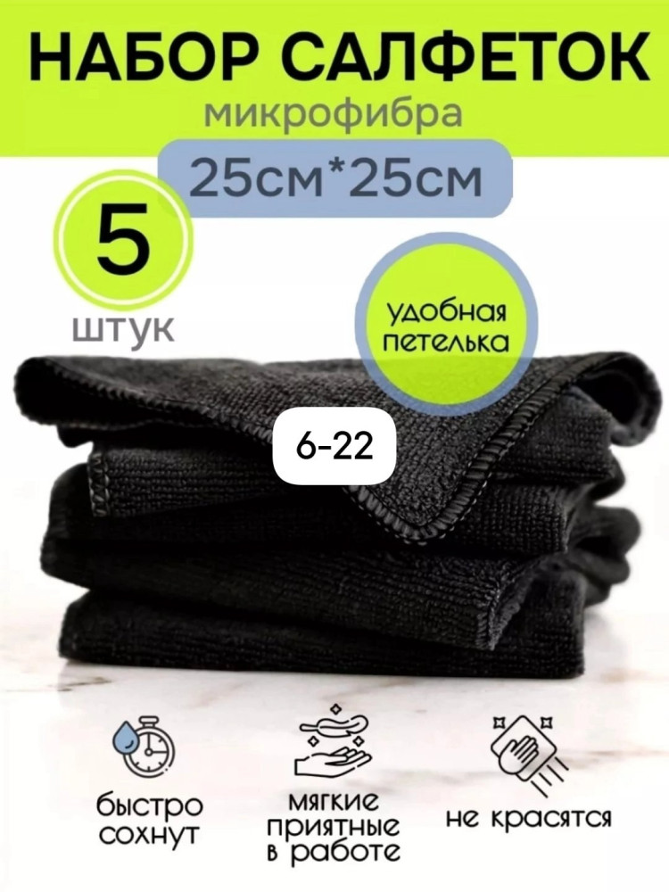 Салфетки для уборки купить в Интернет-магазине Садовод База - цена 50 руб Садовод интернет-каталог