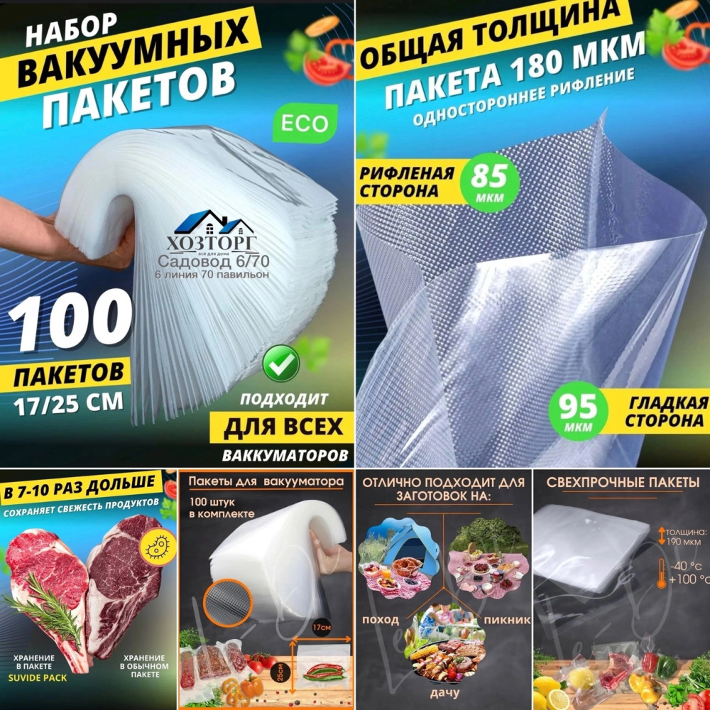 Пакеты для вакуумной упаковки купить в Интернет-магазине Садовод База - цена 449 руб Садовод интернет-каталог