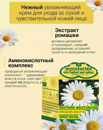 Крем для лица увлажняющий с экстрактом ромашки САДОВОД официальный интернет-каталог
