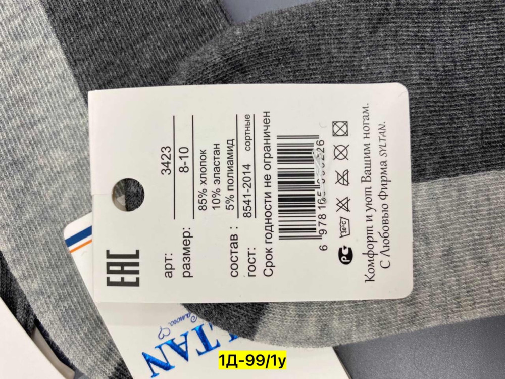 Носки серые купить в Интернет-магазине Садовод База - цена 400 руб Садовод интернет-каталог