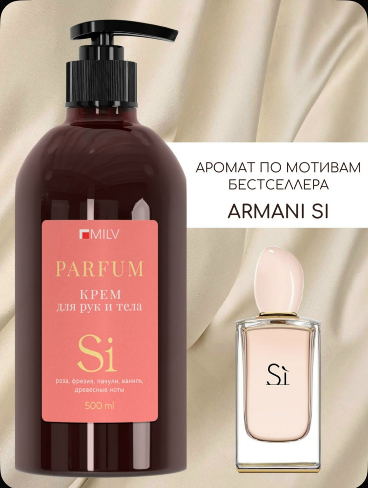 Парфюмированный крем купить в Интернет-магазине Садовод База - цена 350 руб Садовод интернет-каталог