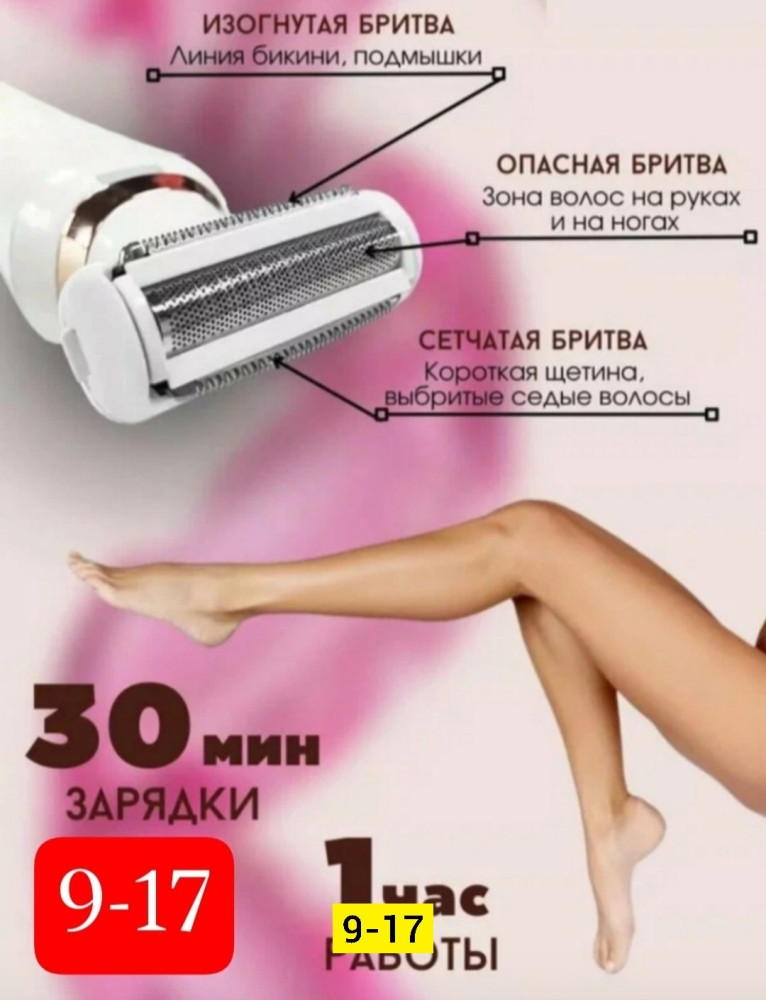 эпилятор купить в Интернет-магазине Садовод База - цена 250 руб Садовод интернет-каталог