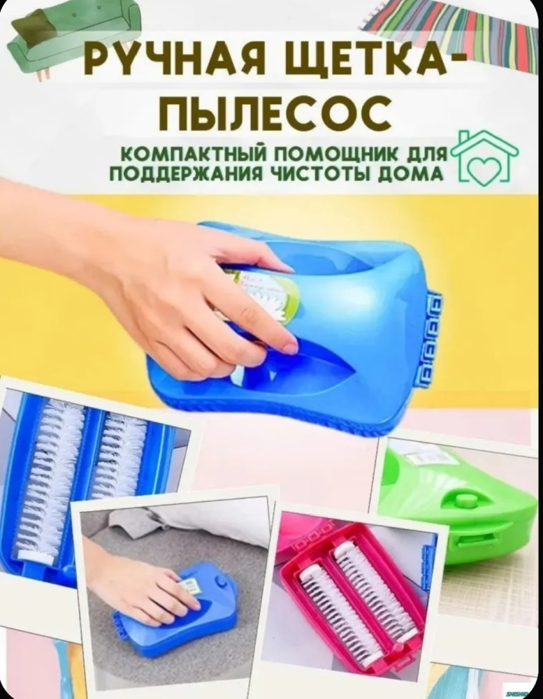 Щетка-пылесос купить в Интернет-магазине Садовод База - цена 100 руб Садовод интернет-каталог