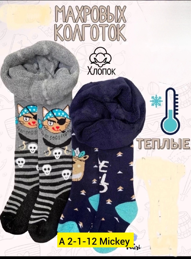 Колготки, махра купить в Интернет-магазине Садовод База - цена 100 руб Садовод интернет-каталог