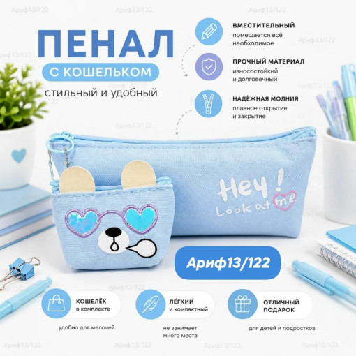 пенал +кошелёк САДОВОД официальный интернет-каталог