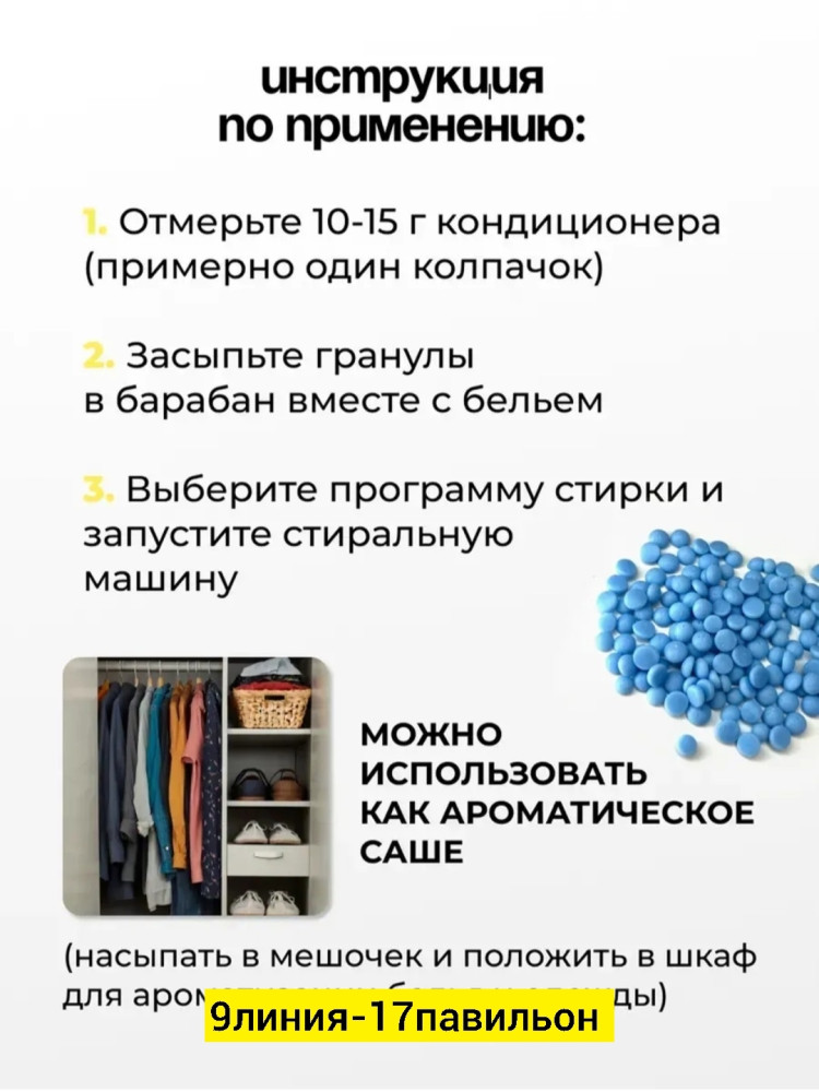 кондиционер для белья в гранулах купить в Интернет-магазине Садовод База - цена 80 руб Садовод интернет-каталог