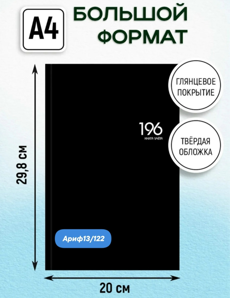Книга учета купить в Интернет-магазине Садовод База - цена 299 руб Садовод интернет-каталог