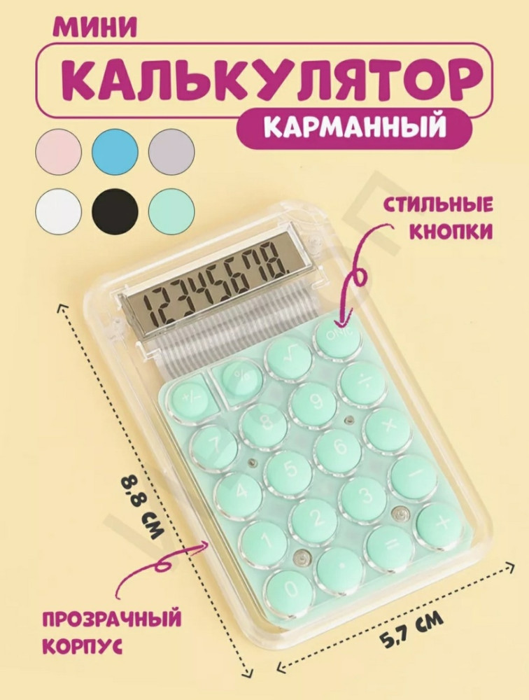 калькулятор купить в Интернет-магазине Садовод База - цена 150 руб Садовод интернет-каталог