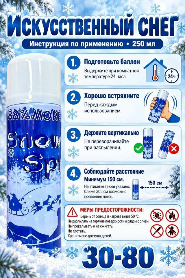 Снег спрей купить в Интернет-магазине Садовод База - цена 100 руб Садовод интернет-каталог