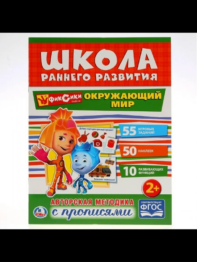 развивающая книга купить в Интернет-магазине Садовод База - цена 50 руб Садовод интернет-каталог