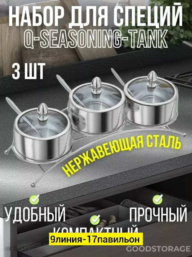 набор для специй купить в Интернет-магазине Садовод База - цена 650 руб Садовод интернет-каталог
