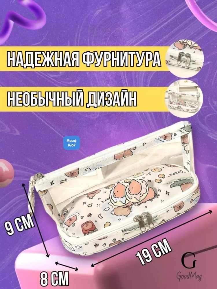 Пенал-сумка купить в Интернет-магазине Садовод База - цена 250 руб Садовод интернет-каталог