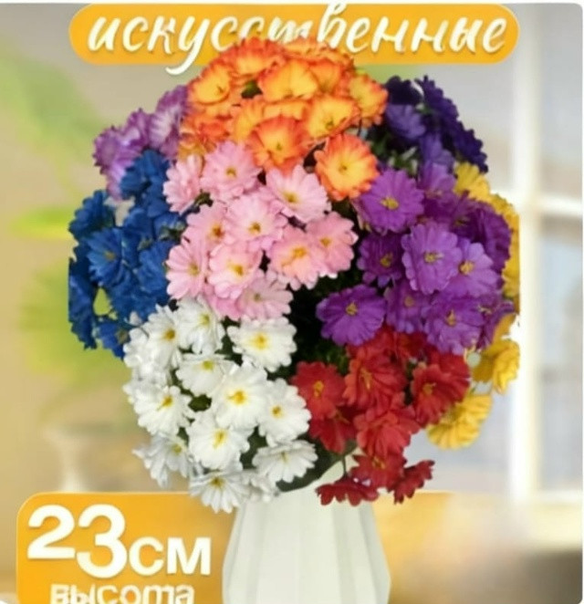 Искусственные цветы купить в Интернет-магазине Садовод База - цена 1500 руб Садовод интернет-каталог
