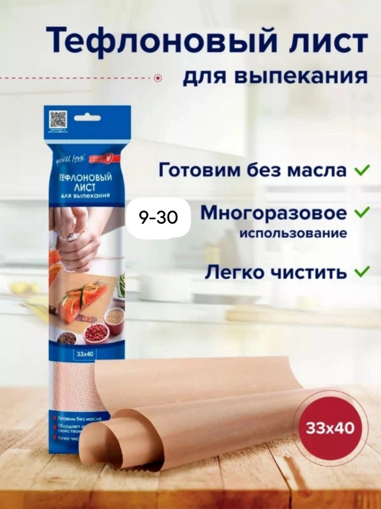 Коврик для выпечки купить в Интернет-магазине Садовод База - цена 40 руб Садовод интернет-каталог