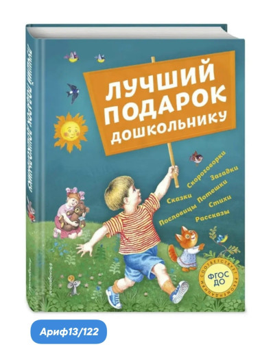 Лучший подарок дошкольнику САДОВОД официальный интернет-каталог