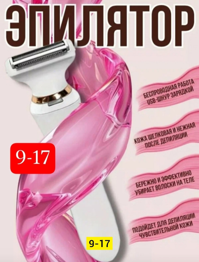 эпилятор купить в Интернет-магазине Садовод База - цена 250 руб Садовод интернет-каталог