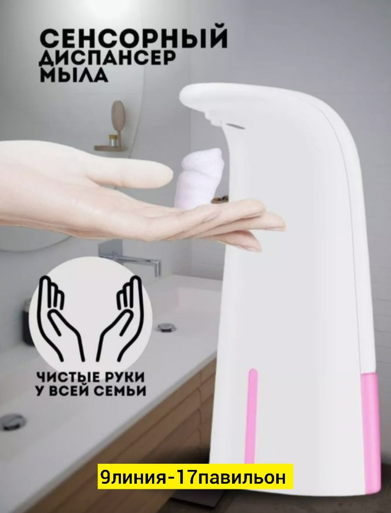 Дозатор для мыла купить в Интернет-магазине Садовод База - цена 350 руб Садовод интернет-каталог