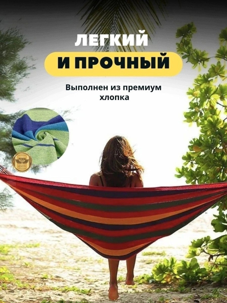 гамак купить в Интернет-магазине Садовод База - цена 250 руб Садовод интернет-каталог