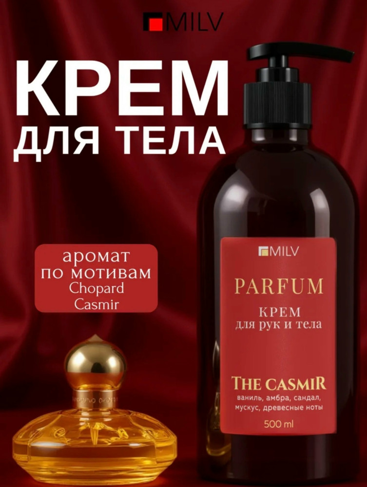 Парфюмированный крем для рук и тела купить в Интернет-магазине Садовод База - цена 400 руб Садовод интернет-каталог