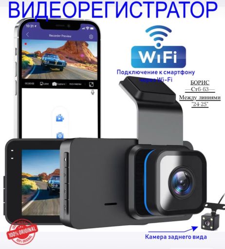 Видеорегистратор для автомобиля с 2мя камерами, c wi-fi🔻 САДОВОД официальный интернет-каталог