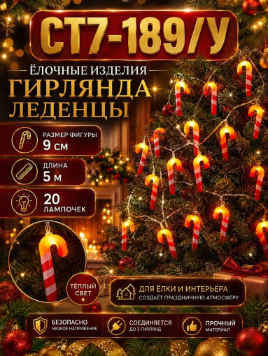 Гирлянда САДОВОД официальный интернет-каталог
