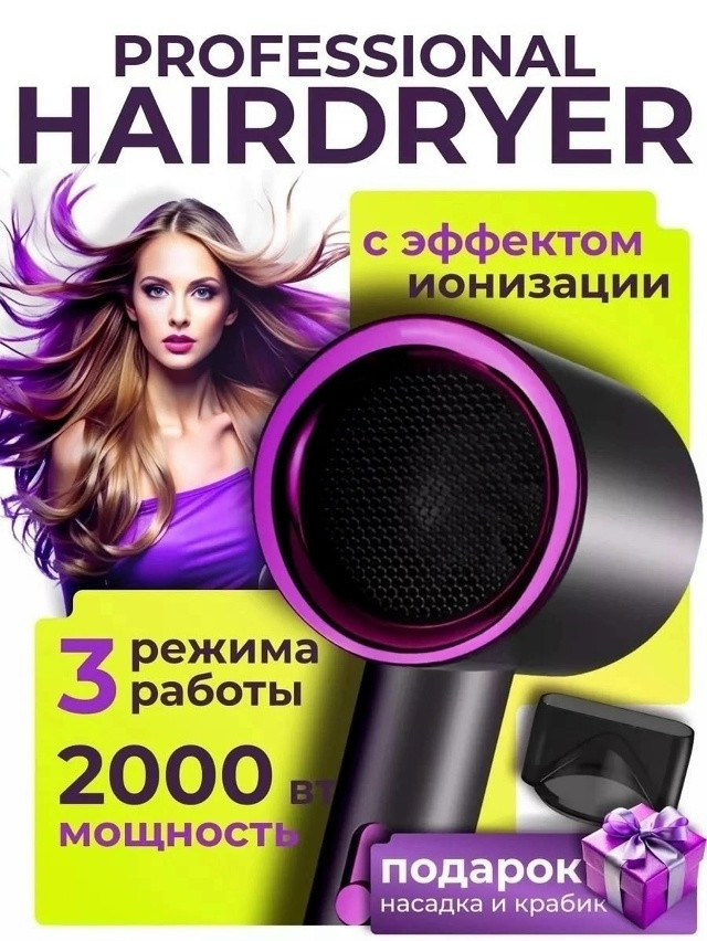 Фен купить в Интернет-магазине Садовод База - цена 299 руб Садовод интернет-каталог