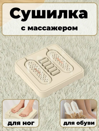 Сушилка электрическая для обуви САДОВОД официальный интернет-каталог