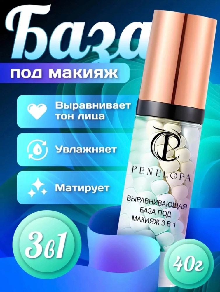 база под макияжа купить в Интернет-магазине Садовод База - цена 100 руб Садовод интернет-каталог